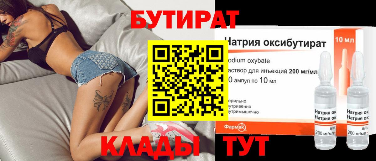 Бутират 99%  БУТИРАТ  Петрозаводск  Вход с VPN 
