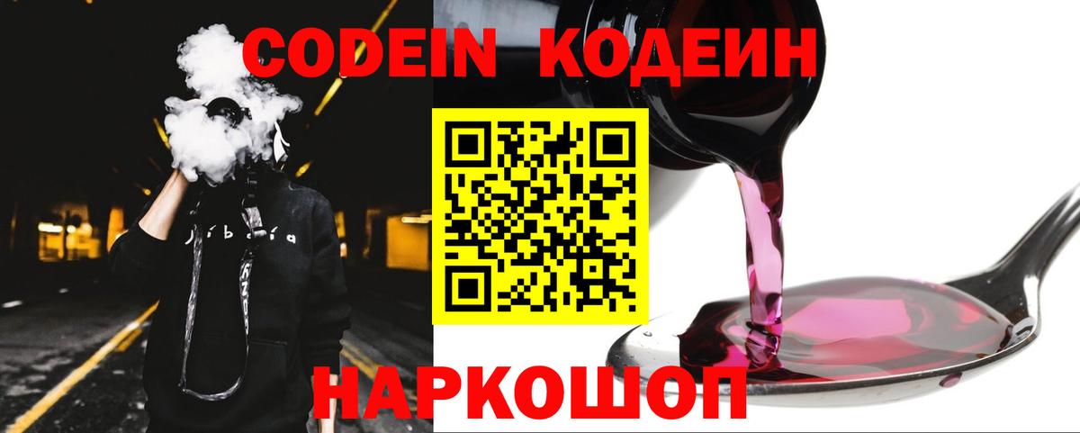 Codein Purple Drank Петрозаводск